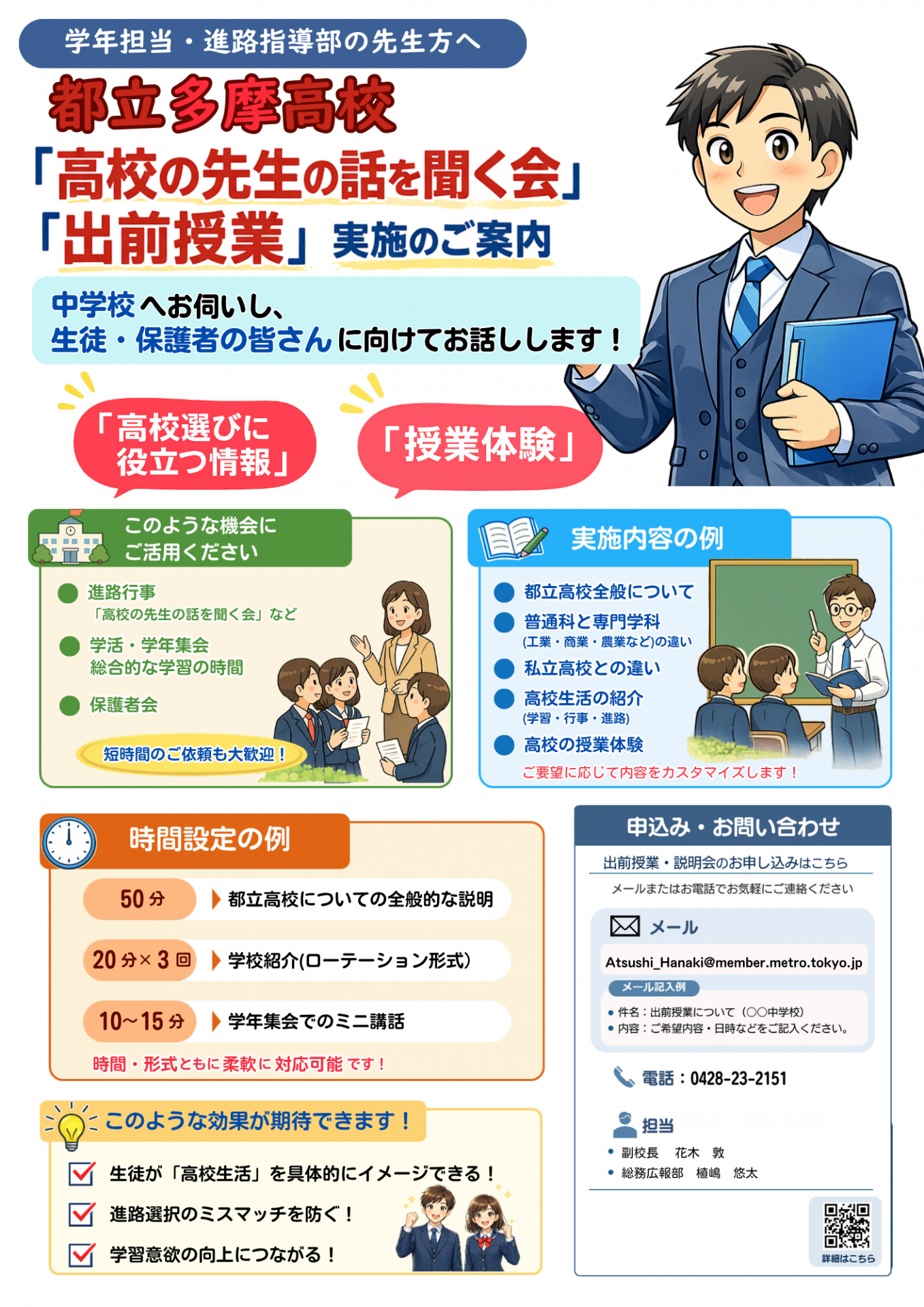 学年担当・進路指導部の先生方へ (8)